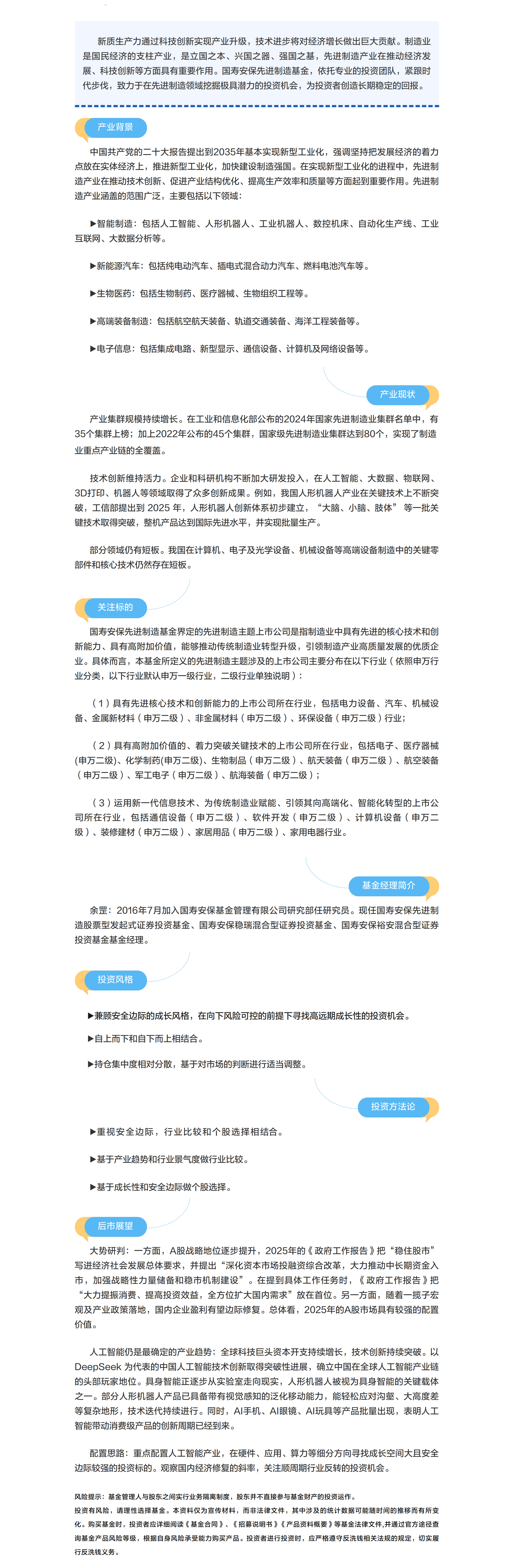 【新質(zhì)生產(chǎn)力投資圖譜】之二：先進(jìn)制造：技術(shù)進(jìn)步的代表.png